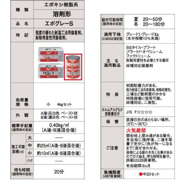 画像2: 東リ  エポグレーS SEP-S 4kg 強度の優れた耐湿工法用接着剤 二液型<br> (2)