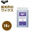 画像1: Uワックス UWAX-L 18リットル 高光沢のワックス  (1)