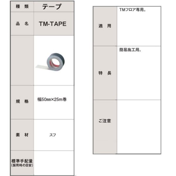 画像2: 東リ TMテープ　TMフロア専用 幅50mm×25m巻 (2)