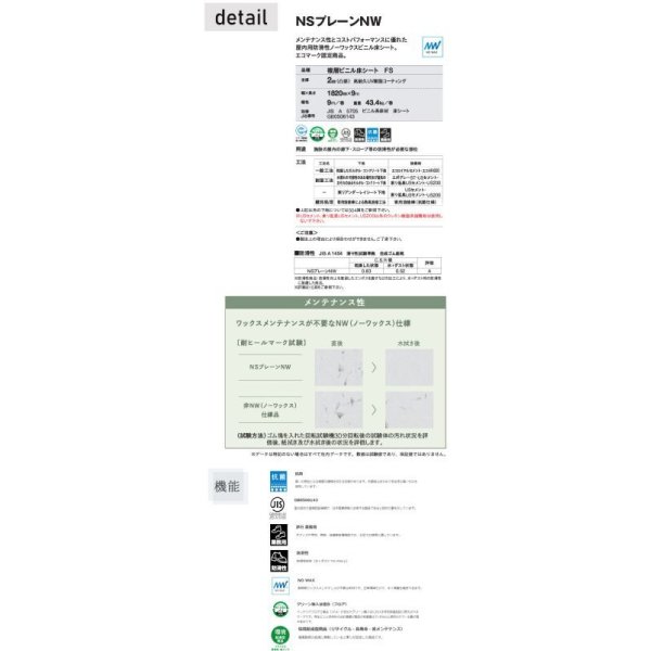 画像4: 東リ  NSプレーンNW（1m以上10cm単位での販売） 1820mm（厚2mm）複層ビニル床シート (4)