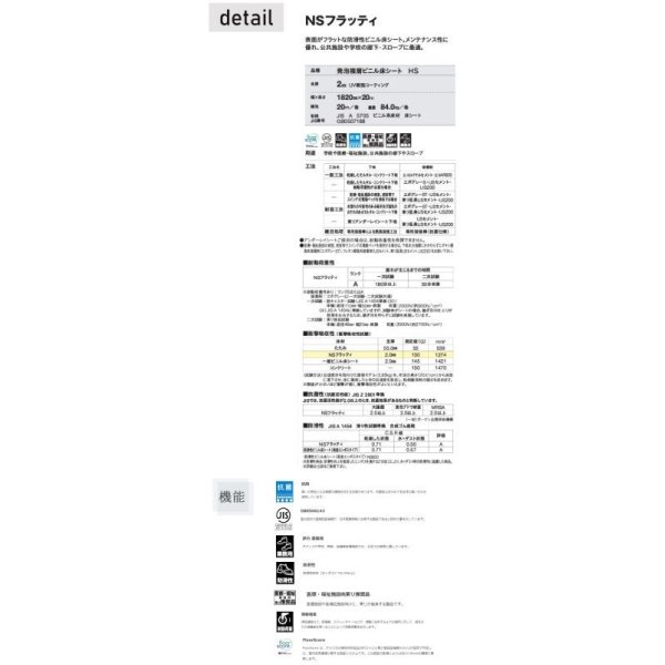 画像5: 東リ  NSフラッティ（1m以上10cm単位での販売） 1820mm（厚2mm）発砲複層ビニル床シート　UV樹脂コーティング (5)