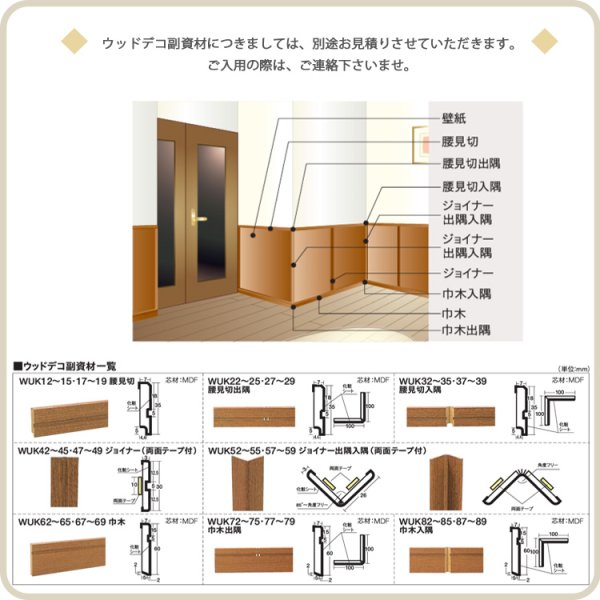 画像5: 東リ ウッドデコ　1m以上10cm単位でご注文いただけます。<br>腰壁用壁紙<br>不燃仕上げ可能な腰壁用壁紙。 (5)