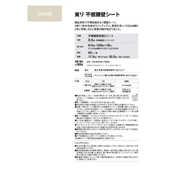 画像5: 東リ 不燃腰壁シート　1m以上10cm単位でご注文いただけます。<br>不燃腰壁用塩ビシート<br>910mm幅 (5)