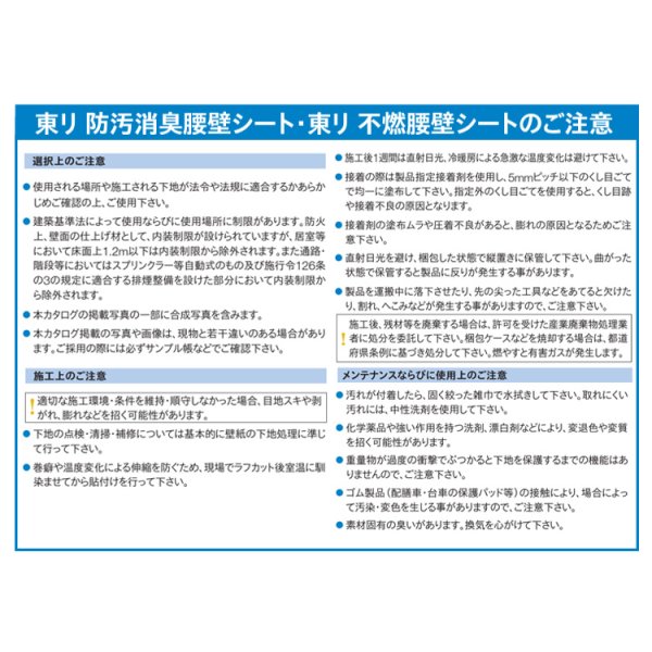 画像7: 東リ 不燃腰壁シート　1m以上10cm単位でご注文いただけます。<br>不燃腰壁用塩ビシート<br>910mm幅 (7)