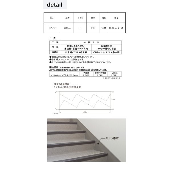 画像2: 東リ  ササラ巾木 TKH　長さ105cm　幅33cm　10枚/1ケース (2)