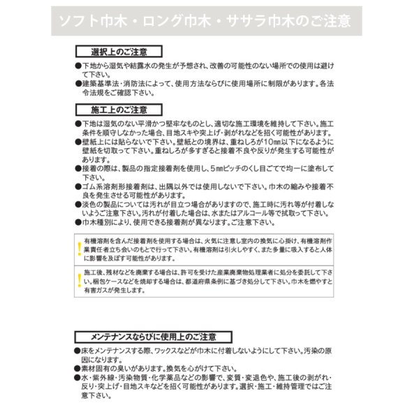 画像5: 東リ  ササラ巾木 TKH　長さ105cm　幅33cm　10枚/1ケース (5)