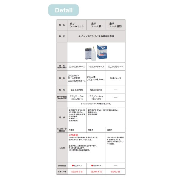 画像2: 東リ　シーム容器　 クッションフロア・ラバナの継ぎ目専用　seam-s-s (2)