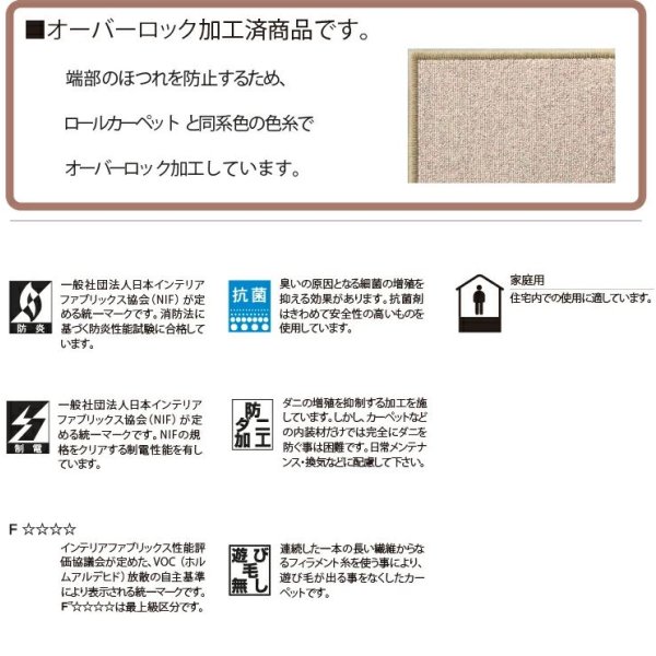 画像6: 東リ  日本製 多機能カーペット 【セグエ 8畳】ラグ/抗菌/防炎/防ダニ/子供/ペット/絨毯/静電/カーペット(ホットカーペット/床暖房/春夏秋冬用/オールシーズン/じゅうたん/ラグ/遊び毛無し ★送料無料(北海道沖縄離島除く) (6)