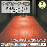 画像: 東リ  日本製　多機能カーペット 【シャサーヌ　6畳】ラグ/抗菌/防炎/防ダニ/子供/ペット/絨毯/静電/カーペット(ホットカーペット/床暖房/春夏秋冬用/オールシーズン/じゅうたん/ラグ/遊び毛無し ★送料無料（北海道沖縄離島除く）