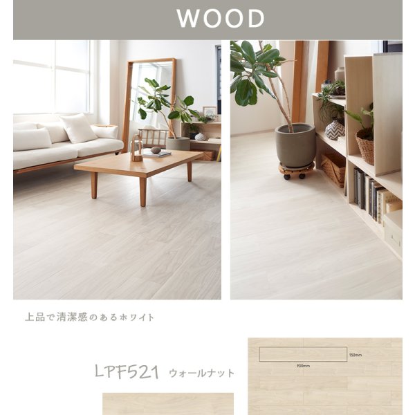 画像5: 【東リ】【サンプル無料】【賃貸OK】 LAYフローリングピタフィー PITAFI かんたん施工 貼ってはがせる簡単リフォーム　 (1ケース24枚入り）★送料無料（北海道、沖縄県、離島は除きます） (5)