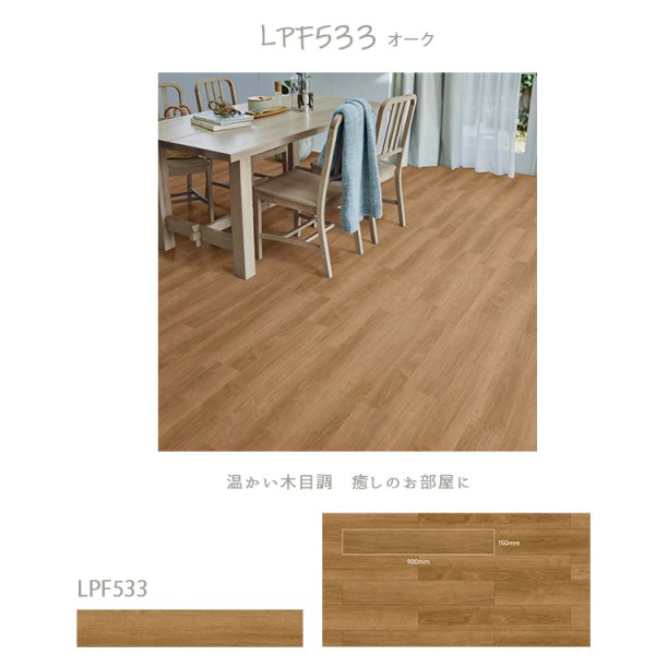 画像10: 【東リ】【サンプル無料】【賃貸OK】 LAYフローリングピタフィー PITAFI かんたん施工 貼ってはがせる簡単リフォーム　 (1ケース24枚入り）★送料無料（北海道、沖縄県、離島は除きます） (10)