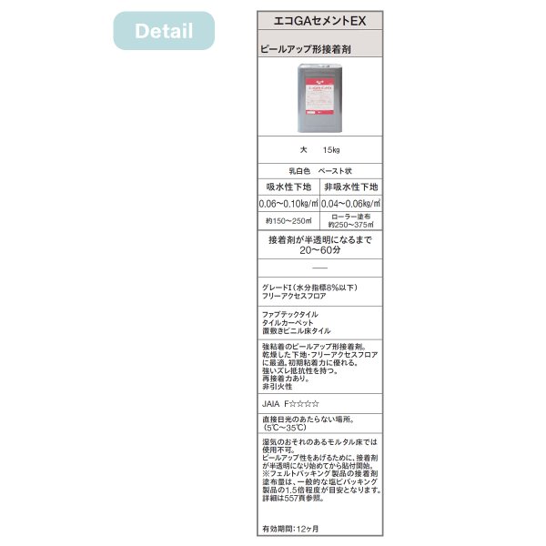 画像2: 東リ エコGAセメントEX GACEX-L 15kg  接着剤 ★タイルカーペット用接着剤床敷きビニル床タイル　強粘着のピールアップ形接着剤 (2)