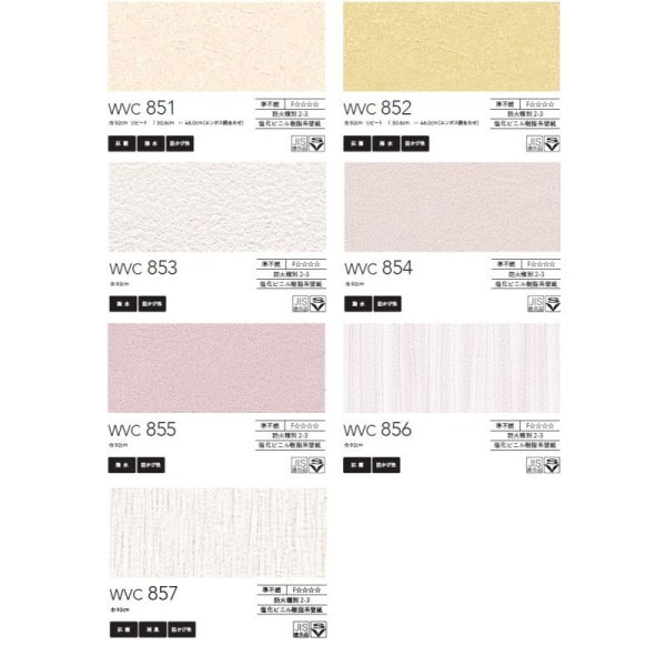 画像6: 東リ 住まいの壁紙100選　【ベーシック】　抗菌　防カビ　撥水 (6)