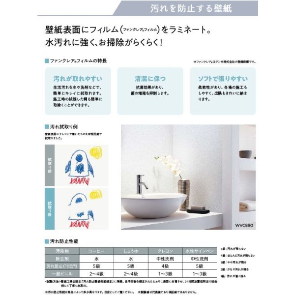 画像3: 東リ 住まいの壁紙100選　【汚れ防止機能】　抗菌　防カビ　撥水　消臭 (3)