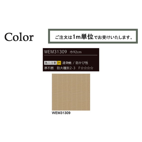 画像2: 東リ 壁紙　グランウォール　「紙 布」WEM31309 素材本来の日本の伝統性や現代のスタイルを掛け合わせた多彩な壁紙です。 (2)