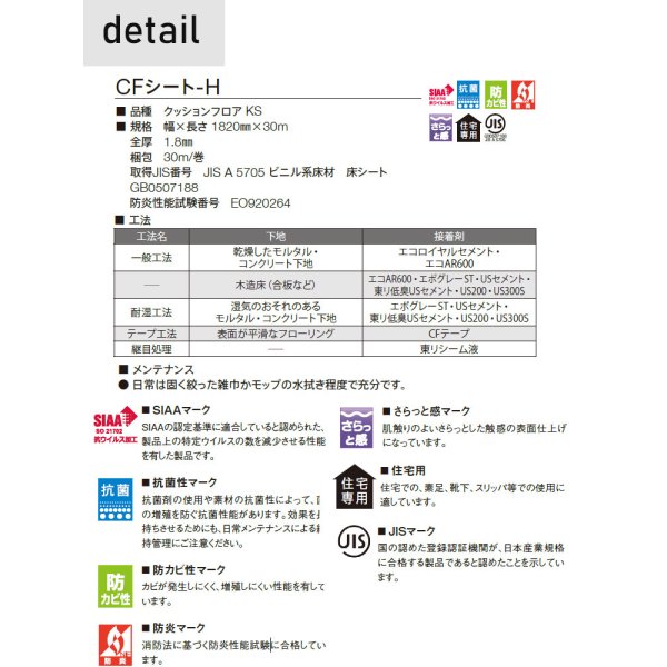 画像14: 東リ クッションフロア CFシート H (1m単位) ダブル幅1820mm 厚さ1.8mm <br>全商品 抗ウィルス・抗菌・防カビ機能<br>※2024年7月25日より新品番になっております。 (14)