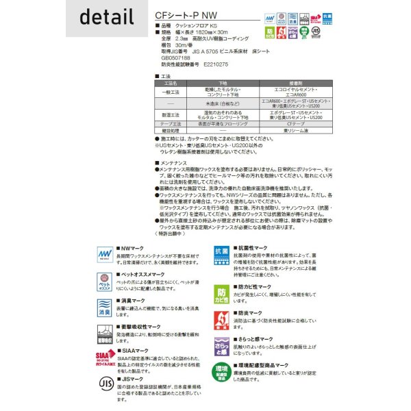 画像12: 【東リ】クッションフロア CFシート P(1m単位での販売) 1820mm(厚2.3mm)<br>ペットとの暮らしにおすすめ!高い耐久性とクッション性を兼ね備えたCFシート。<br>抗ウィルス、抗菌、防臭、床暖房対応<br>※2024年7月25日より新品番になっております。 (12)
