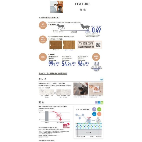 画像2: 【東リ】クッションフロア CFシート P（1m単位での販売） 1820mm（厚2.3mm）<br>ペットとの暮らしにおすすめ！高い耐久性とクッション性を兼ね備えたCFシート。<br>抗ウィルス、抗菌、防臭、床暖房対応<br>※2024年7月25日より新品番になっております。 (2)