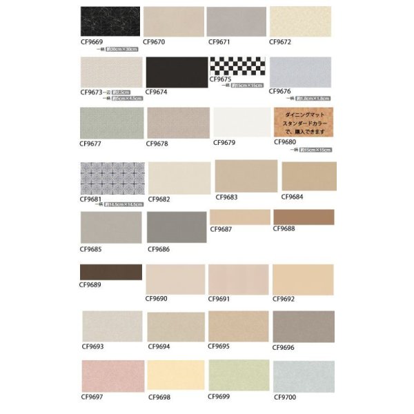 画像14: 【セミオーダーダイニングマット】東リ 185cm×185cm拭ける 95色からカラーを選択  抗菌 抗ウィルス 防カビ 防炎  床暖OK (14)