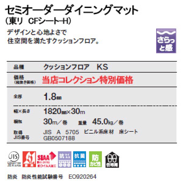画像15: 【セミオーダーダイニングマット】東リ 185cm×185cm拭ける 95色からカラーを選択  抗菌 抗ウィルス 防カビ 防炎  床暖OK (15)