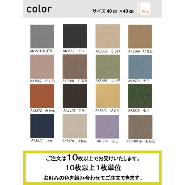 画像3: 【送料無料】 東リ タイルカーペット ファブリックフロア  アタック350NE リップルパレットネオ AK350NE 床暖  洗える 防ダニ 横ズレしない 置くだけ 日本製 40cm×40cm (3)