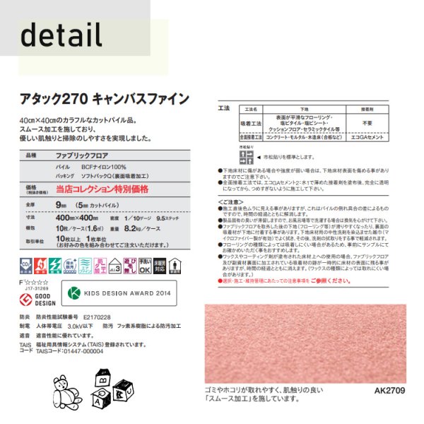 画像6: 【送料無料】東リ ペットおすすめ  タイルカーペット 洗える 東リ ファブリックフロア アタック270 キャンバスファイン  (6)