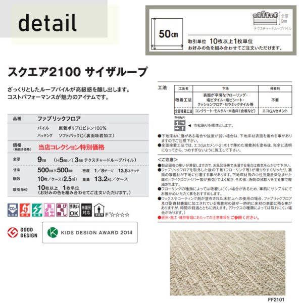 画像5: 【送料無料】東リ 洗える 横ズレしない 接着剤不要で置くだけ タイルカーペット ファブリックフロア スクエア2100 FF2100 サイザループ 50cm角 低炭素・防炎・制電・防ダニ・手洗いOK ★送料無料 (5)