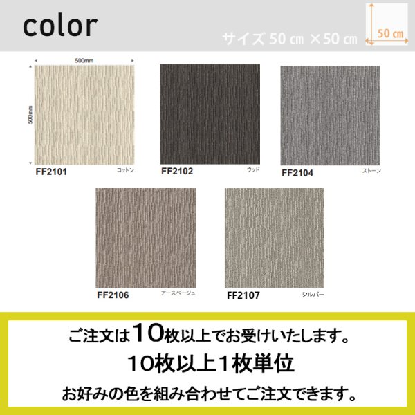 画像3: 【送料無料】東リ 洗える 横ズレしない 接着剤不要で置くだけ タイルカーペット ファブリックフロア スクエア2100 FF2100 サイザループ 50cm角 低炭素・防炎・制電・防ダニ・手洗いOK ★送料無料 (3)