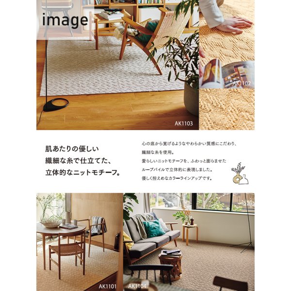 画像4: 【送料無料】東リ 洗える 横ズレしない 置くだけ ずれない ペット対応 タイルカーペット ファブリックフロア アタック1100 AK1100 スフレニット 40cm×40cm 防ダニ  床暖 手洗いOK 日本製 (4)