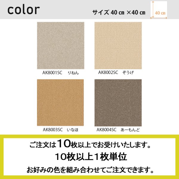 画像3: 【送料無料】東リ 洗える 横ズレしない 置くだけ ずれない ペット対応 タイルカーペット ファブリックフロア アタック8000 AK8000 サウンドカット 40cm×40cm 防ダニ  床暖 音を低減 手洗いOK 日本製 (3)
