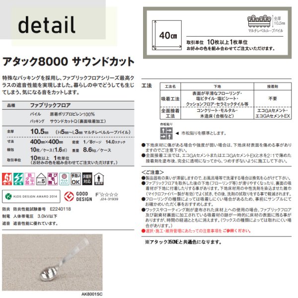 画像5: 【送料無料】東リ 洗える 横ズレしない 置くだけ ずれない ペット対応 タイルカーペット ファブリックフロア アタック8000 AK8000 サウンドカット 40cm×40cm 防ダニ  床暖 音を低減 手洗いOK 日本製 (5)