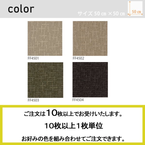 画像3: 【送料無料】東リ 洗える 横ズレしない 置くだけ ずれない ペット対応 タイルカーペット ファブリックフロア スクエア4500 FF4500 ステラクロス 50cm×50cm 防汚 防ダニ  床暖 手洗いOK 消臭 日本製 (3)