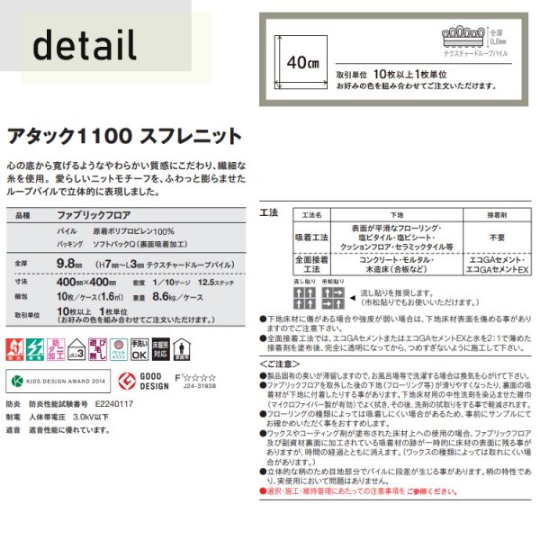 画像5: 【送料無料】東リ 洗える 横ズレしない 置くだけ ずれない ペット対応 タイルカーペット ファブリックフロア アタック1100 AK1100 スフレニット 40cm×40cm 防ダニ  床暖 手洗いOK 日本製 (5)