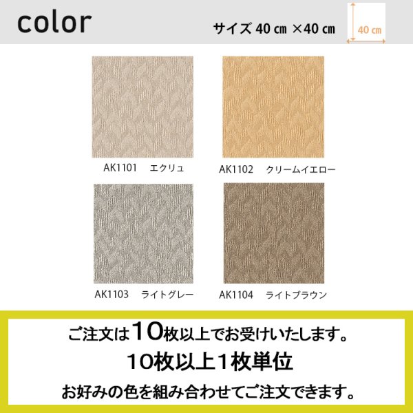 画像3: 【送料無料】東リ 洗える 横ズレしない 置くだけ ずれない ペット対応 タイルカーペット ファブリックフロア アタック1100 AK1100 スフレニット 40cm×40cm 防ダニ  床暖 手洗いOK 日本製 (3)