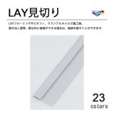 画像: 東リ LAY見切り LAYフローリング や ピタフィー 、クラシアルタイルなど タイル用の床見切り材 2mm厚床材用 高さ4mm 長さ2100mm