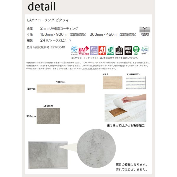 画像18: 【東リ】【サンプル無料】【賃貸OK】 LAYフローリングピタフィー PITAFI かんたん施工 貼ってはがせる簡単リフォーム　 (1ケース24枚入り）★送料無料（北海道、沖縄県、離島は除きます） (18)