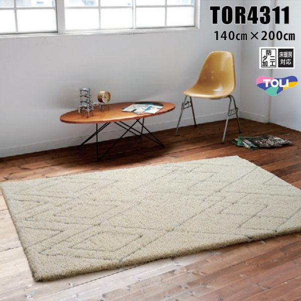 画像1: 東リ ラグ　TOR4311 140cm×200cm　<br>ベニワレン風の素朴なデザイン。 ふんわりとボリュームのある毛足が特長です。 (1)