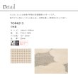画像2: 東リ ラグ　TOR4213 140cm×200cm　 もこもことした立体感が特長の四葉模様のパターンラグ。軽やかで心地よいリズムを生み出し、空間を優しい雰囲気に仕上げます。 (2)