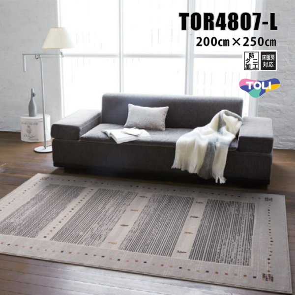 画像1: 東リ ラグ　TOR4807-L / 200cm×250cm<br>グレーベースの穏やかな色彩でインテリアにマッチしやすいギャッベ柄。 (1)