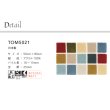 画像2: 東リ マット TOM5021　50cm×80cm　玄関からキッチンまで使える東リのマット。ラグで人気のパターンから個性的なカタチのものまで、バリエーションに富んだラインナップをご用意しました。 (2)