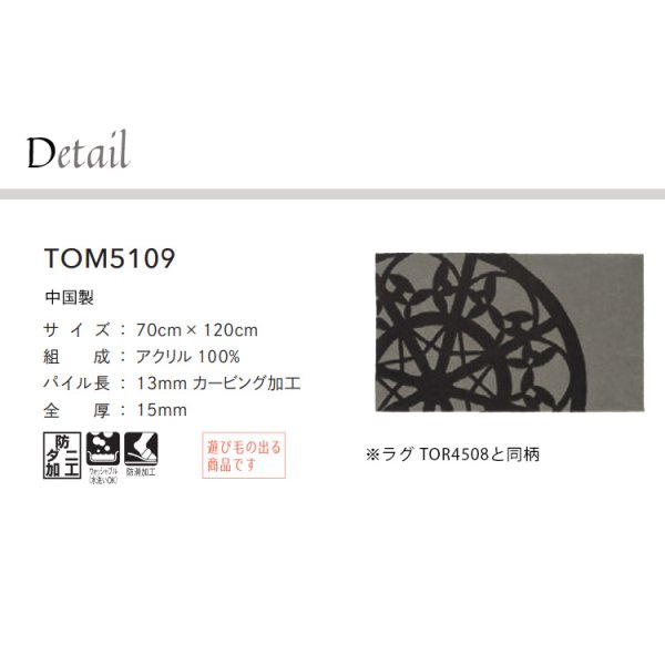 画像2: 東リ ラグ TOM5109　70cm×120cmかわいいサイズのマット。玄関やキッチン、お部屋のアクセントにも！ (2)