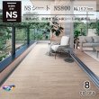 画像1: 【東リ】複層ビニル床シート NSシート NS800（1m以上10cm単位での販売） 1620mm（厚2.5mm）FS 多彩なデザインと完全屋外仕様を併せ持つ、防滑性ビニル床シートの定番商品。 (1)