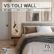 画像1: 東リ 壁紙 TOLI WALL VSシリーズ 貼りやすく仕上がりがきれい。新築からリフォームまで幅広く使用されている汎用価格帯の壁紙シリーズ東リウォール (1)