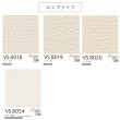 画像7: 東リ 壁紙 TOLI WALL VSシリーズ<br>貼りやすく仕上がりがきれい。新築からリフォームまで幅広く使用されている汎用価格帯の壁紙シリーズ東リウォール (7)