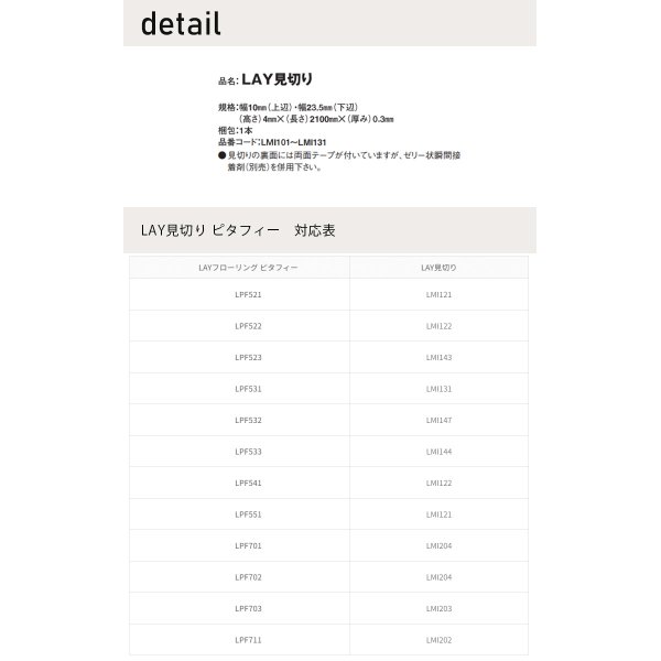 画像3: 東リ LAY見切り LAYフローリング や ピタフィー 、クラシアルタイルなど タイル用の床見切り材 2mm厚床材用 高さ4mm 長さ2100mm (3)