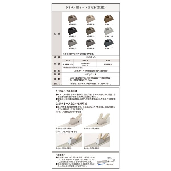 画像2: 東リ　NSパス用ホース固定材　エアコン排水用ホース固定部材　NSパス蓋付・NSパスで使用 (2)