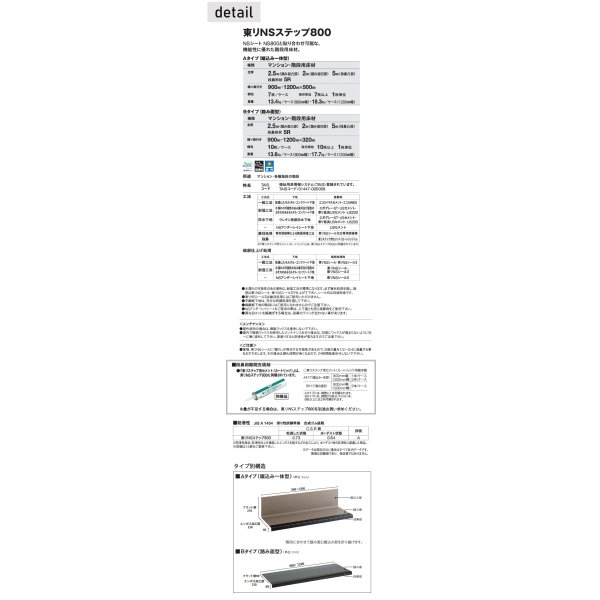 画像5: 東リNSステップ800　マンション・階段用床材  Bタイプ（踏み面型）1200mm×320mm (5)