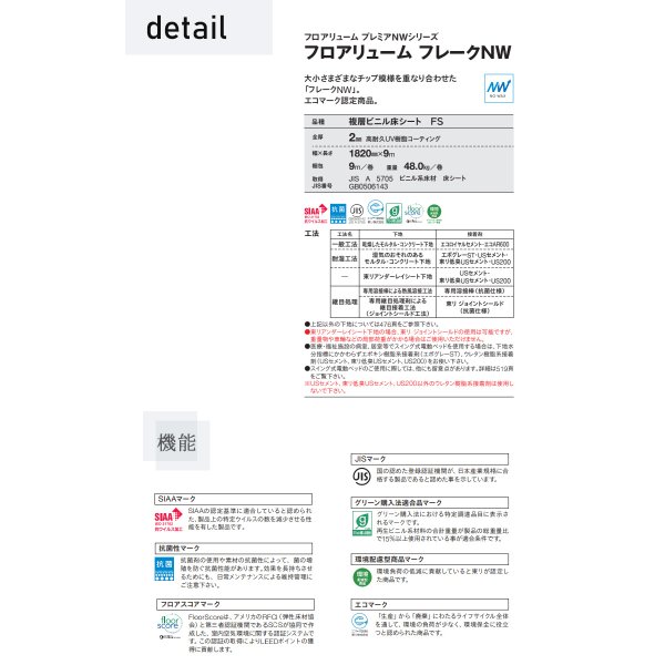 画像3: 東リ 複層ビニル床シートFS フロアリューム フレークNW（1m以上10cm単位での販売） 1820mm（厚2mm）<br>大小さまざまなチップ模様を重なり合わせた「フレークW」。エコマーク認定商品。<br> (3)