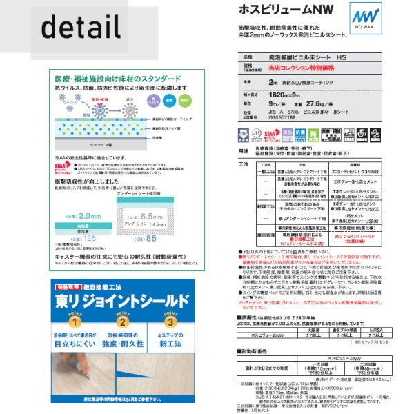 画像7: 東リ 遮音性発泡複層ビニル床シート　ホスピリュームＮＷ（10cm単位での販売） 1820mm（厚2mm）ワックスメンテナンス不要。全厚2mmで衝撃吸収性・耐動荷重性に優れた発泡ビニル床シート。 (7)