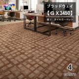 画像: 東リ　プラッドウェイ　タイルカーペット　GX-3450　50cm×50cm 空から見た街の風景を抽象的に表現しました。大胆かつ抑揚のある格子柄は、空間にアクセントをもたらします。